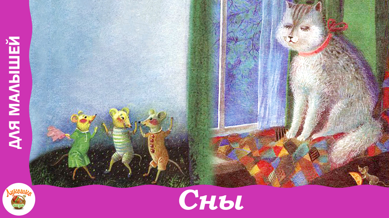 Сны. А. Введенский. Стихи на ночь смотреть онлайн