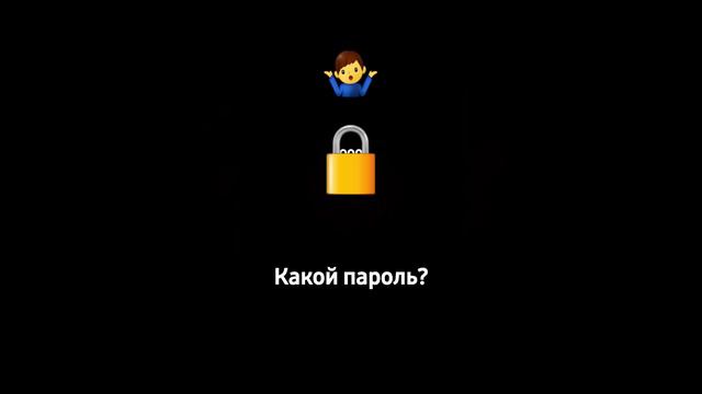 Какой пароль. #загадка смотреть онлайн