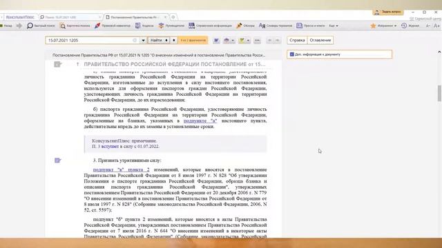 Срок действия российского паспорта продлили смотреть онлайн