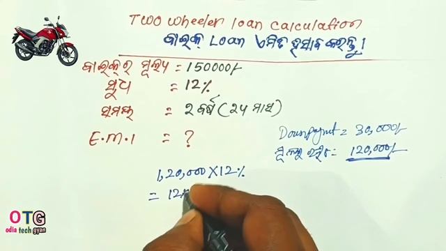 How to calculate EMI of two wheeler loan | Bike loan ka EMI kese calculation kare | смотреть онлайн