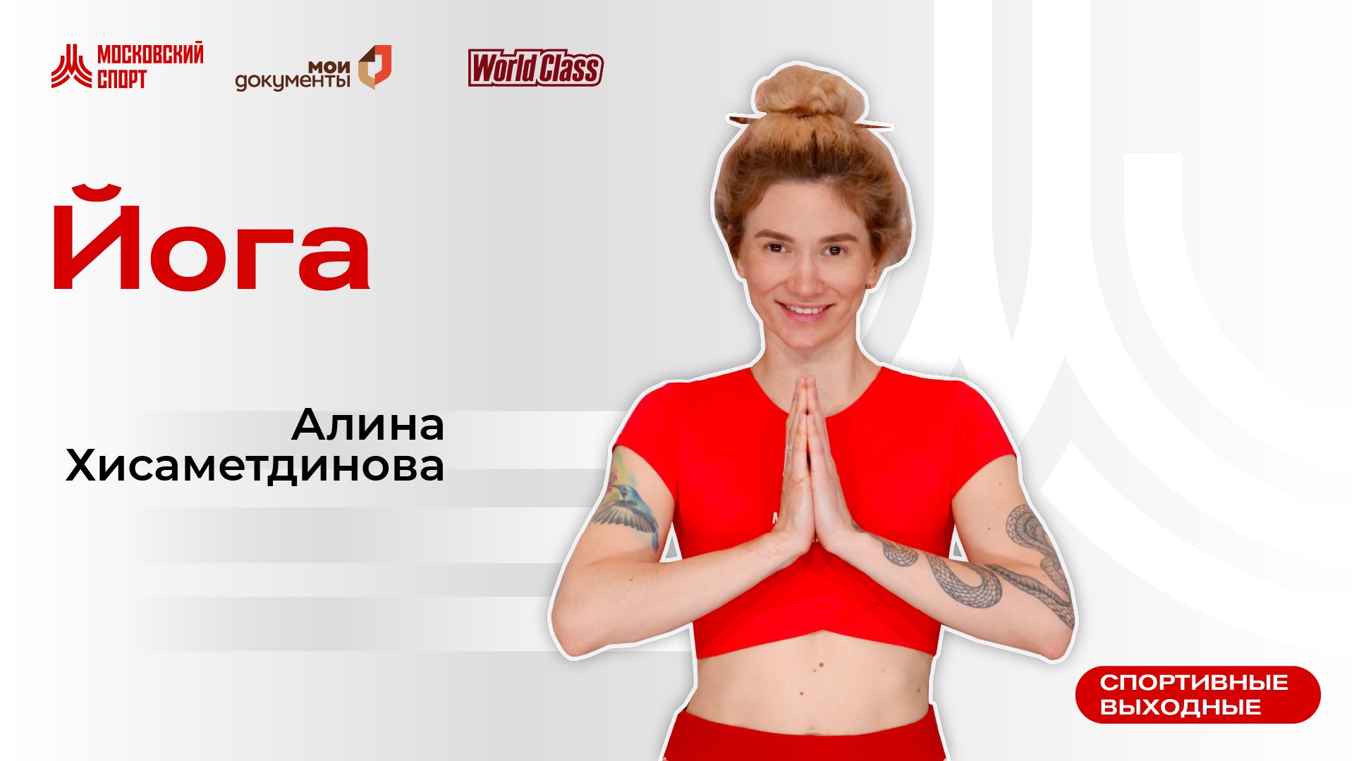 Йога | 4 декабря | Онлайн-тренировка смотреть онлайн