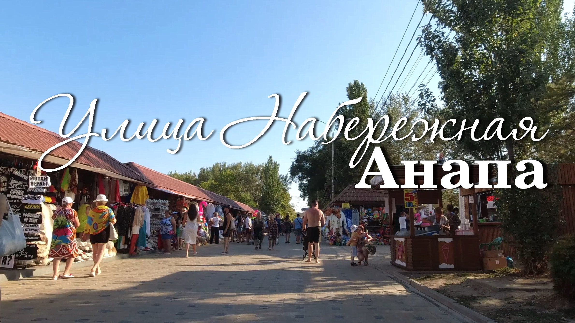 Анапа. Улица Набережная. Закат на море смотреть онлайн