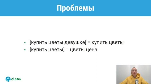 ELama: Пятый тип соответствия в Google Ads — модификатор точного соответствия