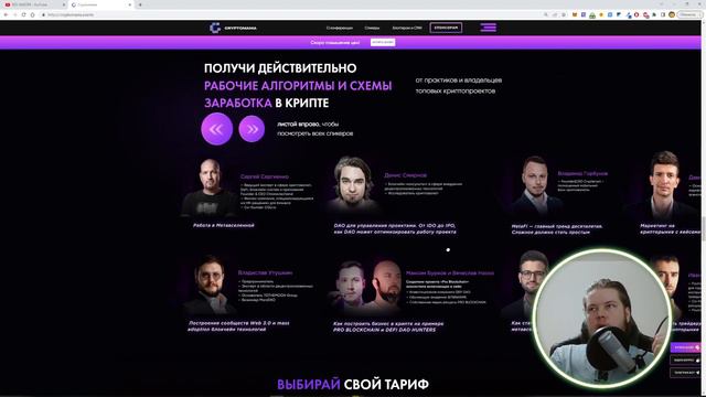 Обзор CRYPTOMANIA : CryptoMania первая коференция по крипте мирового уровня в Metaverse