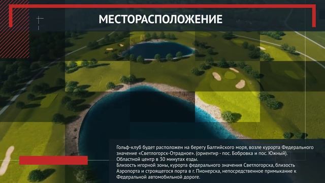 Гольф-поле Калининградская область смотреть онлайн