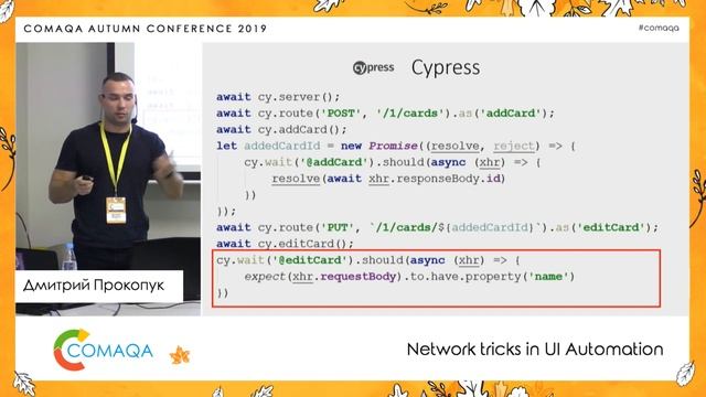 Network tricks in UI Automation. Дмитрий Прокопук ➠ Comaqa Autumn Minsk 2019 смотреть онлайн