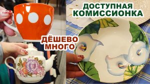ЦЕНЫ - КОПЕЙКИ. Раскупают мигом. Обзор посуды СССР. Советский фарфор, стекло, керамика, сервизы.