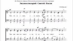 Плотию уснув С  Крылов исполняет Хор Московского храма Всех скорбящих Радосте