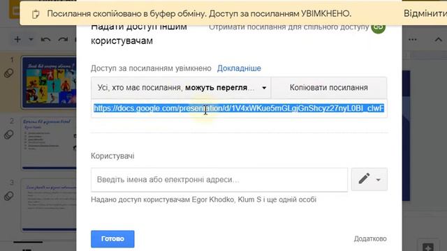 Як надати доступ до перегляду презентації для всіх смотреть онлайн