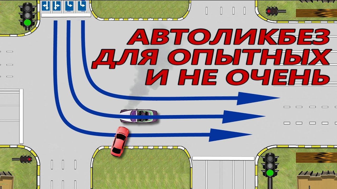 #Левые #повороты. Простые и сложные #перекрестки. смотреть онлайн
