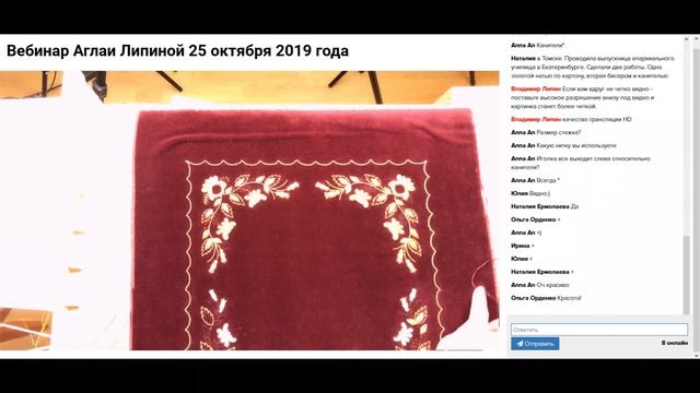 Запись вебинара Аглаи Липиной "Вышивка золотой нитью - это просто и увлекательно!" от 25.10.2019 смотреть онлайн