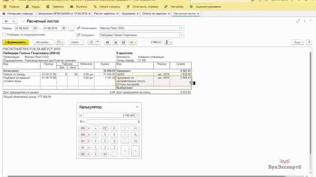 Удержание за неотработанные дни отпуска при увольнении в 1С 8.3 ЗУП смотреть онлайн