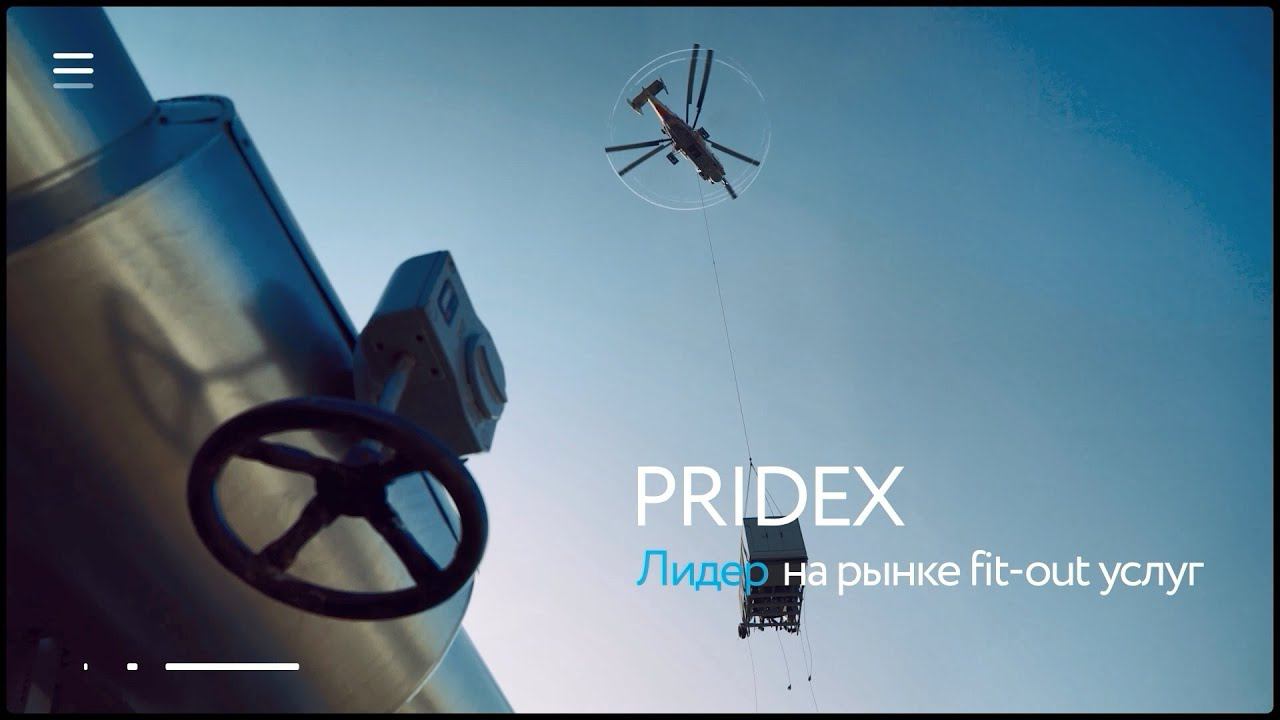 Добро пожаловать в Pridex!