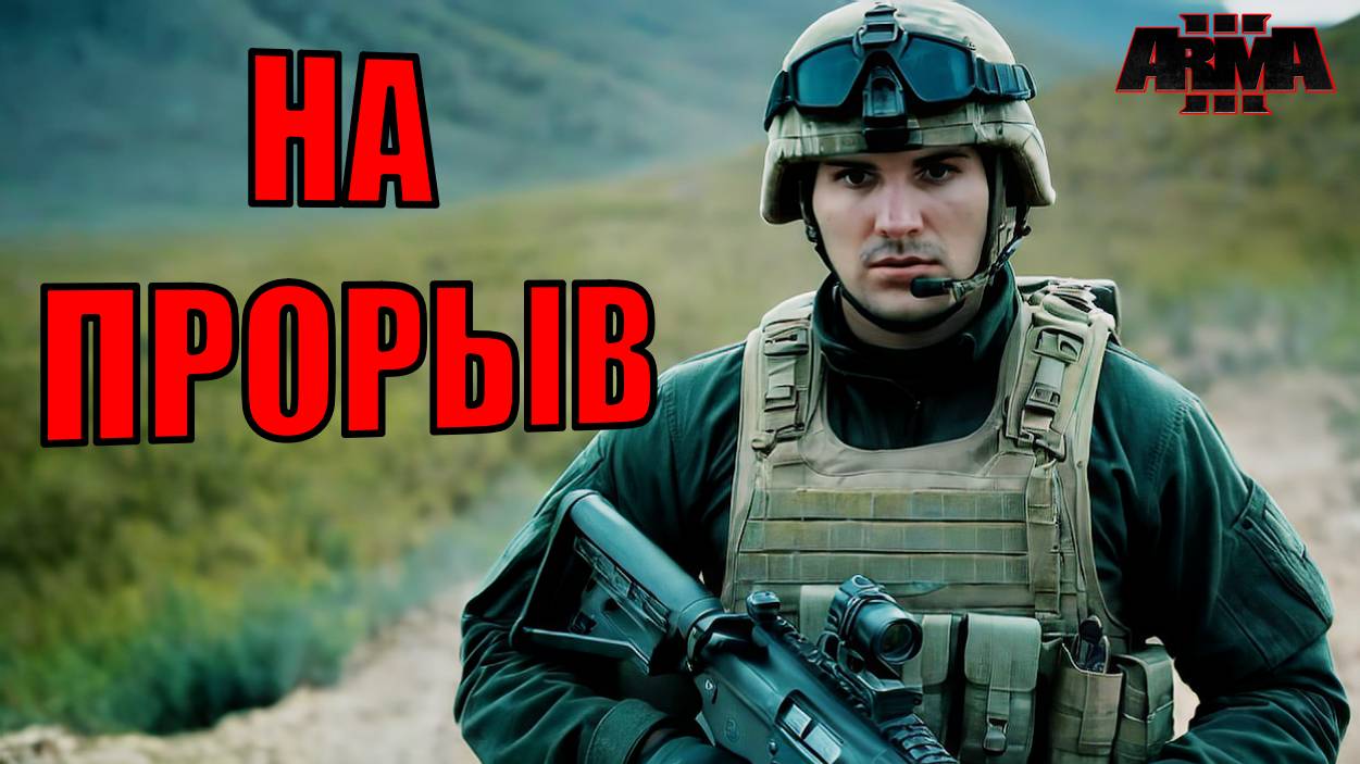 Arma 3 2024 ► Зона Конфликта/ Часть 3 смотреть онлайн