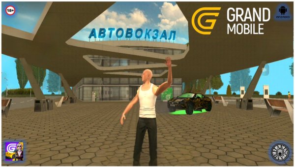 Как пройти общую квестовую линию.Grand Mobile (Android)