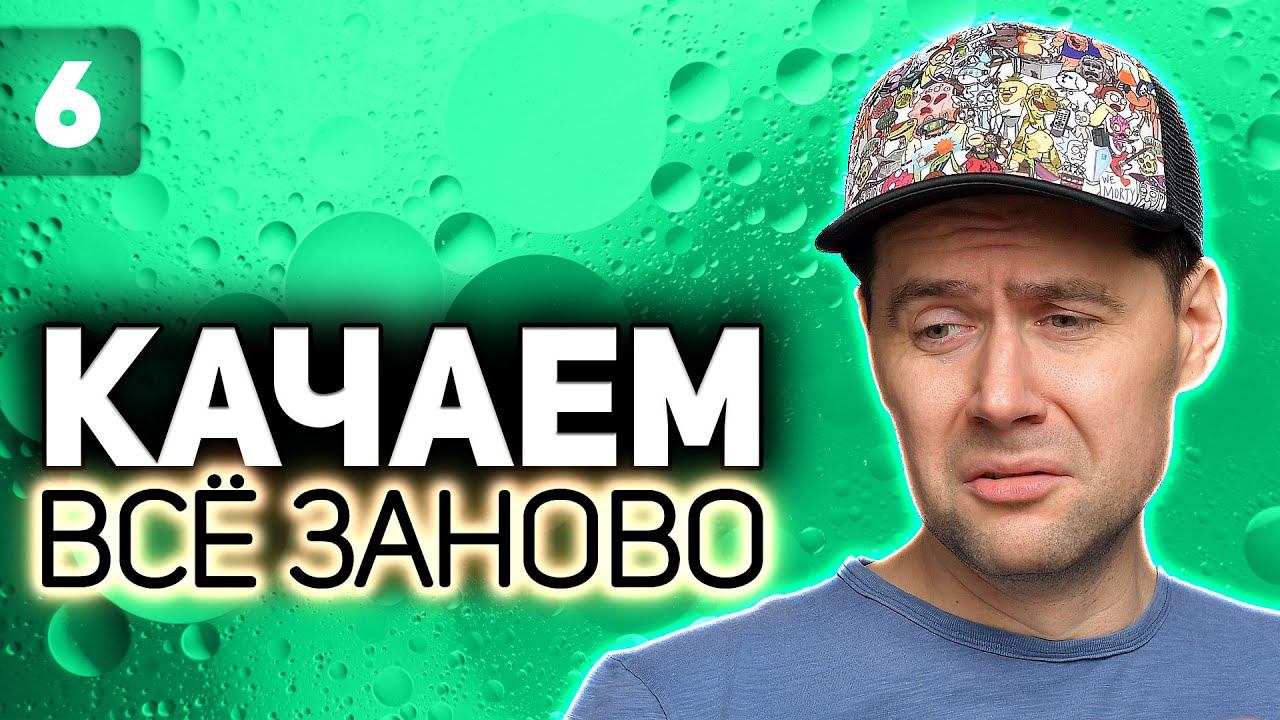 WOT КАЧАЕМ ВСЁ ЗАНОВО О, нет. Нас ждёт стоковый Фёдор. Jagdpanther S4 EP6 смотреть онлайн