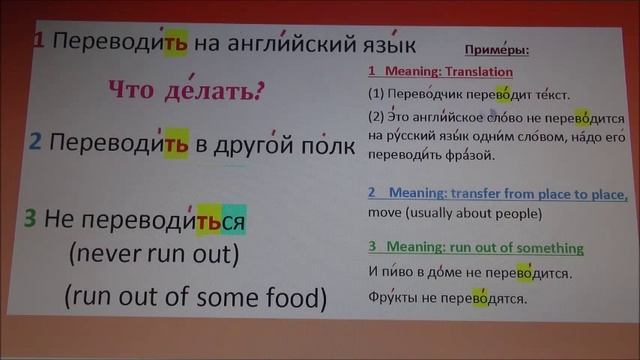 3 MEANINGS OF RUSSIAN WORD ПЕРЕВОДИТЬ ПЕРЕВОДИТЬСЯ смотреть онлайн
