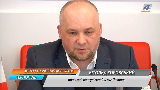 Почесний консул України в Познані зустрівся з керівництвом Тернопільської ОДА смотреть онлайн