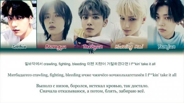 «TxT— loser $ Lover» {ПЕРЕВОД НА РУССКИЙ._.КИРИЛЛИЗАЦИЯ Color Coded Lyrics}