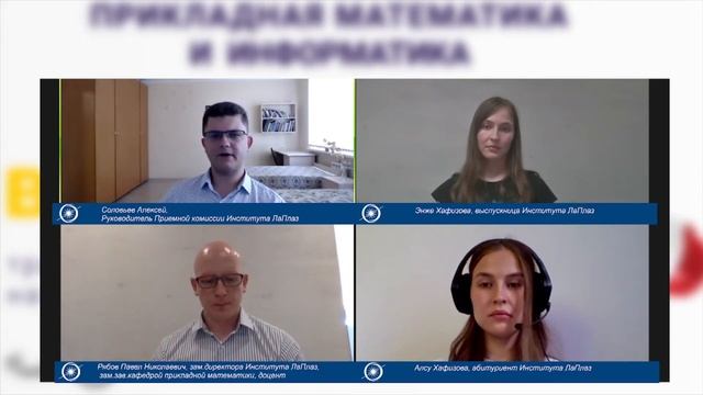Вебинар "ПРИКЛАДНАЯ МАТЕМАТИКА И ИНФОРМАТИКА" смотреть онлайн