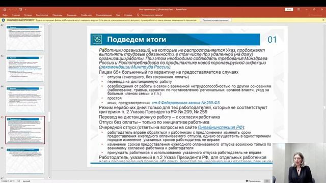 Оплата труда на время карантина. Пособия по социальному страхованию.ООО "Регион-Софт", http://www.r смотреть онлайн