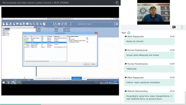 Вебинар. «Интеграция системы умного дома Livicom с ИСМ STEMAX»