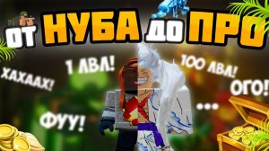 ОТ НУБА ДО ПРО В TOWER DEFENSE SIMULATOR! Часть 1
