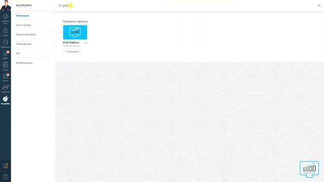 Нагуглить. Виджет для amoCRM смотреть онлайн