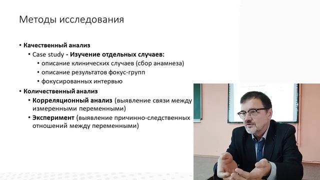 Социальная психология Л2 Николай Васильев