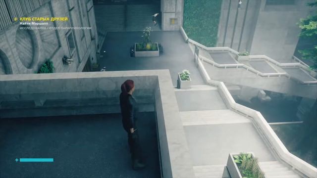 Control {Прохождение} # 9: Клуб старых друзей - Найти Маршалл смотреть онлайн