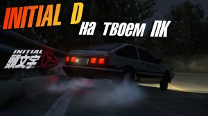 INITIAL D на твоем ПК. Лучшая версия этой игры! (INITIAL UNITY)