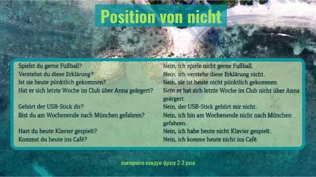 Немецкий язык. Уроки немецкого языка. POSITION VON NICHT #уроки_немецкого #немецкий