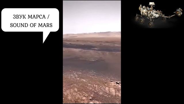Perseverance Mars / Первое видео с Марса / Панорамное видео Марса / посадка на Марс / Звук Марса смотреть онлайн