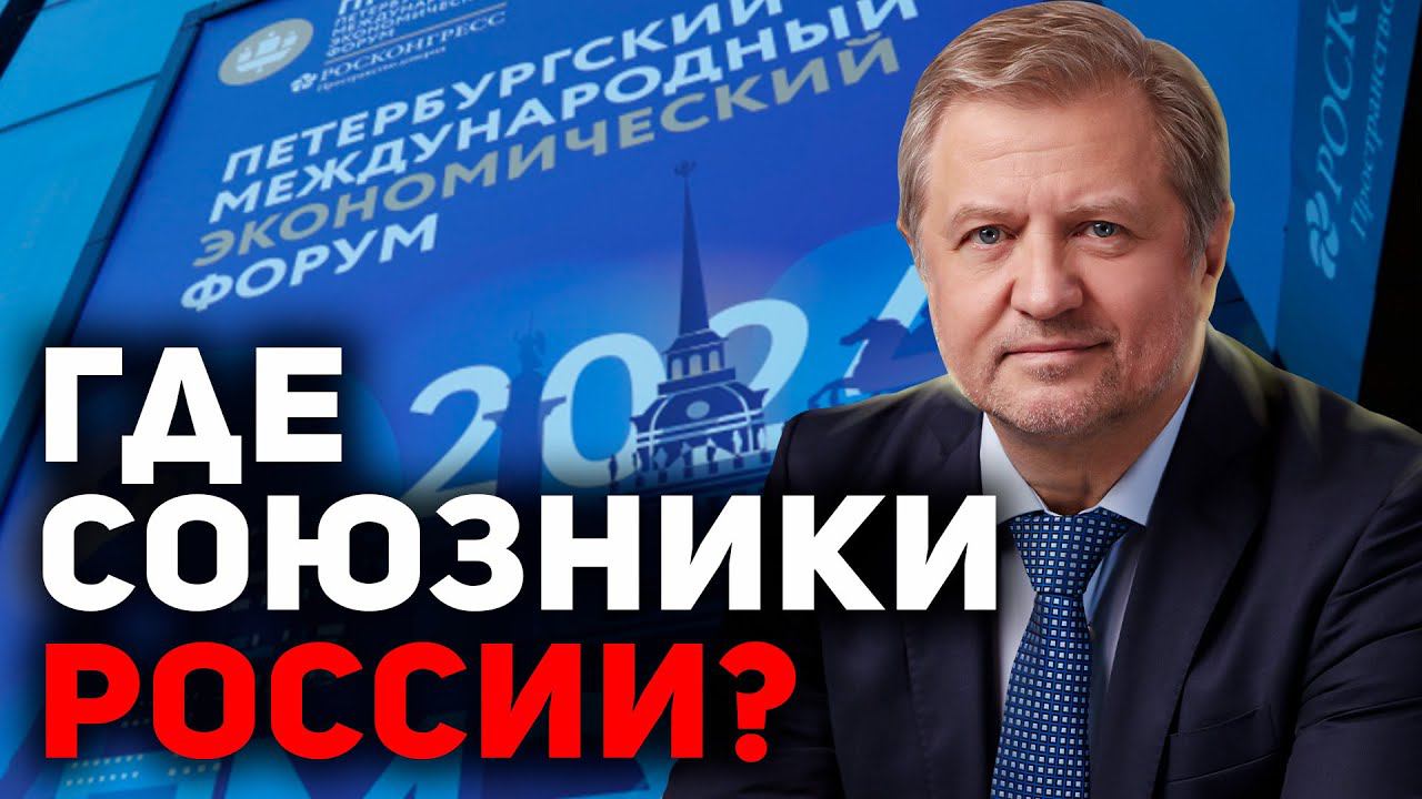ПМЭФ-2024: снова демонстрация "понятий" и понтов"? смотреть онлайн
