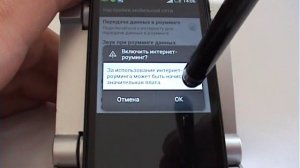 Передача данных в роуминге