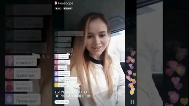 Полина Гренц в перископе - ШОК! Я ПОКРАСИЛАСЬ!!!! смотреть онлайн