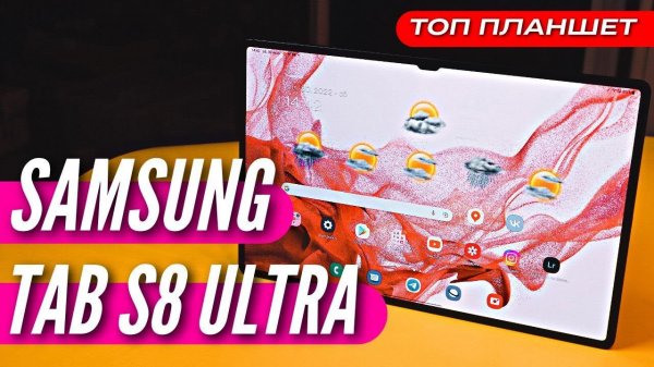 ЧТО МОЖЕТ Самый КРУТОЙ Android ПЛАНШЕТ - GALAXY TAB S8 ULTRA
