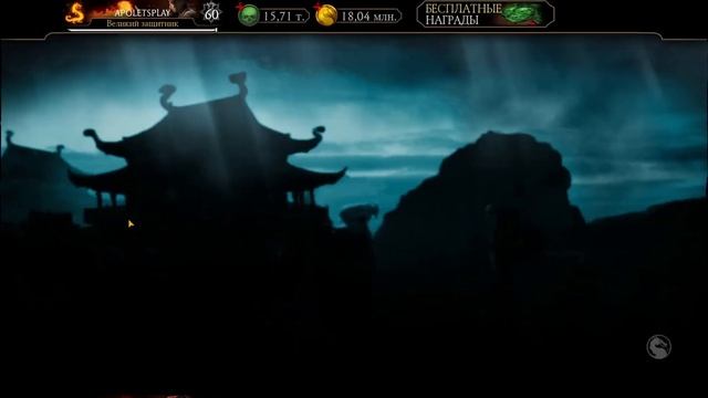 Зеркальный — 200 Бой Смертельная Башня Сирай Рю & Открытие Набора Ассасины Mortal Kombat Mobile смотреть онлайн