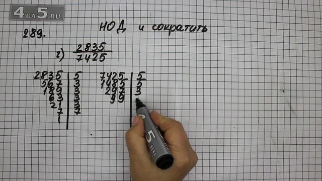 Упражнение 289. Вариант Г. (294 Часть 1) Математика 6 класс – Виленкин Н.Я. смотреть онлайн