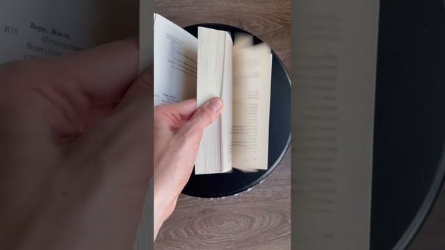 Путешествие к центру земли - Жюль Верн, книга