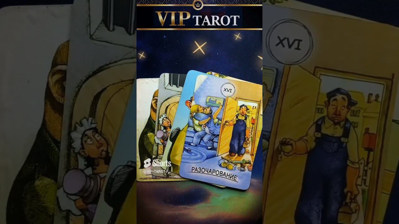 ЕГО ИСТИННОЕ ОТНОШЕНИЕ К ТЕБЕ таро гадание смотреть онлайн