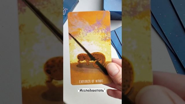 Просторное Таро. The Spacious Tarot. Обзор колоды карт Таро. Карты Таро с Озон. Таро с Ozon. смотреть онлайн