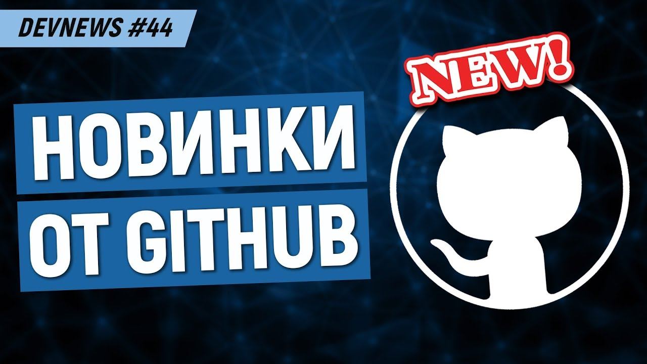 Новинки от Github, Секретная разработка Amazon, Робот-курьер смотреть онлайн