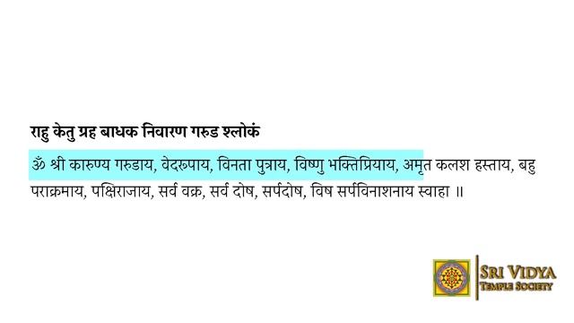 Rahu Ketu Sloka - Recited 11 Times with Sanskrit Transliteration смотреть онлайн