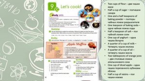 Spotlight 6. Модуль 9с. Let`s cook!