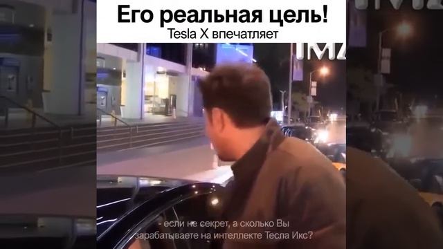 Проект Тесла Х