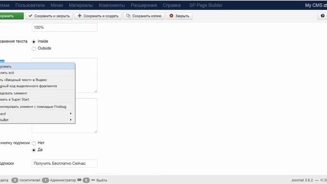 Форма подписки в Joomla смотреть онлайн