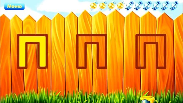 Учим буквы. Буква П. смотреть онлайн