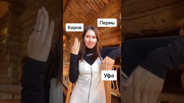 Что спрашиваешь, где находится Удмуртия? #путешествия #travel #хочуврек #рек #дневник_удмуртки смотреть онлайн