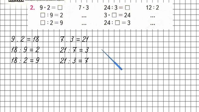Страница 29 Задание 2 – Математика 3 класс (Моро) Часть 1 смотреть онлайн